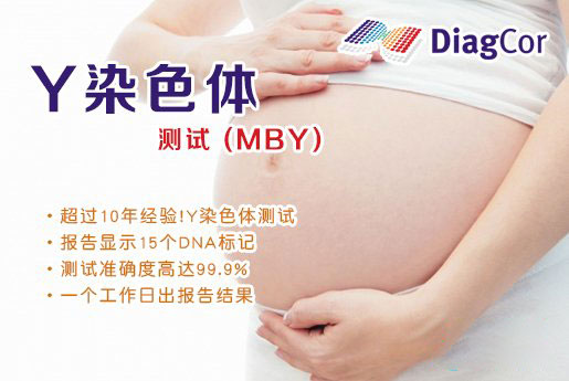 7周香港驗血查男女-香港達雅高化驗所-香港基因檢測中心